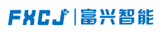 深圳富兴智能装备有限公司 深圳富兴智能装备有限公司
