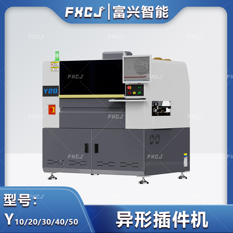 全自动异型插件机Y20