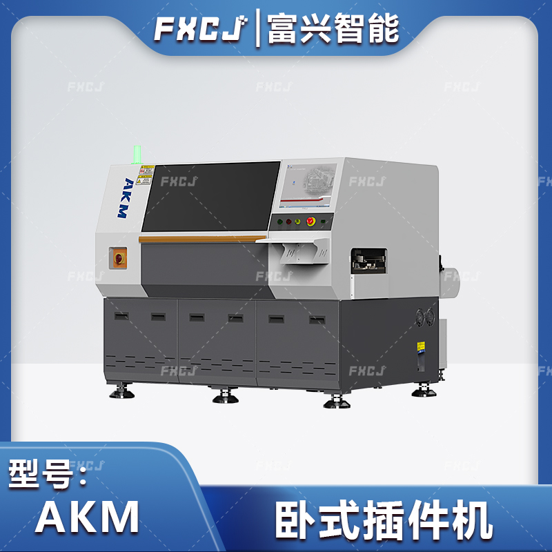 自动卧式插件机 ai自动插件机AKM